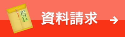 ル・グラン,ルグラン 資料請求