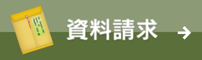 ル・グラン,ルグラン 資料請求