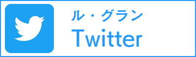 ル・グラン,ルグラン,ル・グランレポート