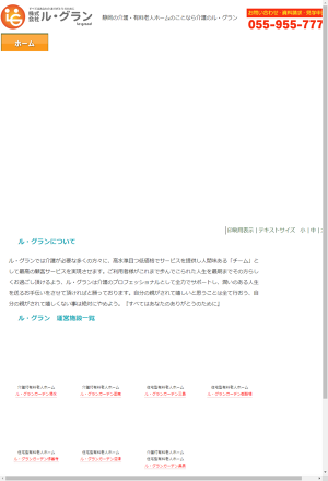 株式会社ル・グラン