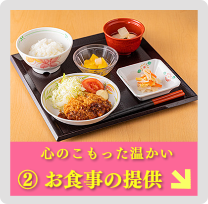 ル・グラン,ルグラン 心のこもった温かい ②お食事の提供