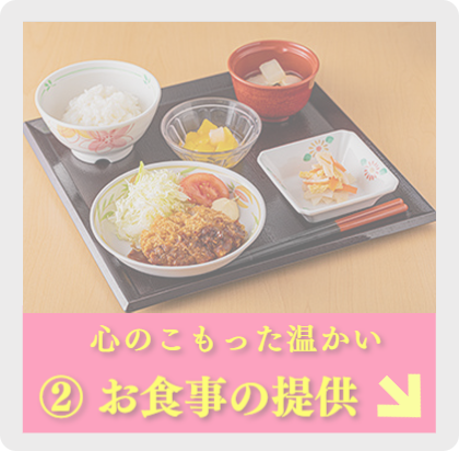 ル・グラン,ルグラン 心のこもった温かい ②お食事の提供