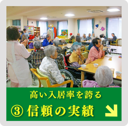 ル・グラン,ルグラン 高い入居率を誇る ③信頼の実績