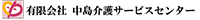 中島介護サービスセンター