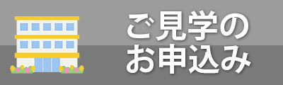 ル・グラン,ルグラン　ご見学のお申込み