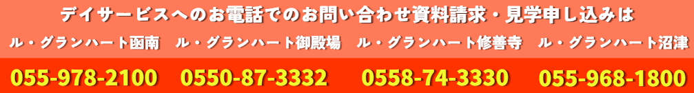 お電話でのお問い合わせ　資料請求・見学申込み　055-978-2100